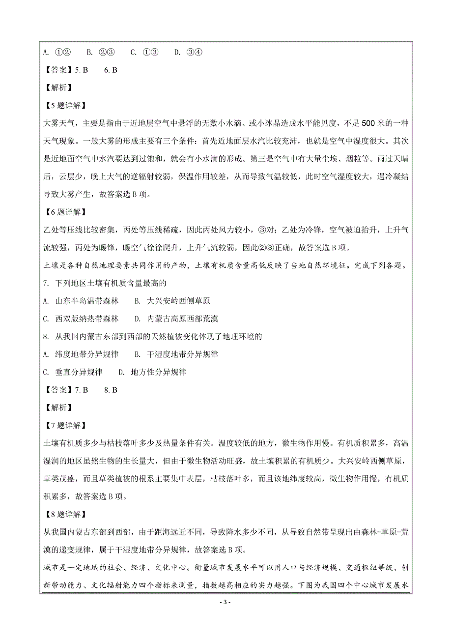 2018年4月浙江省普通高校招生选考科目考试地理---精校解析 Word版_第3页