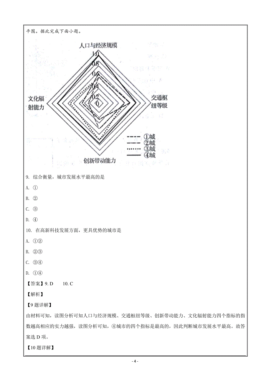 2018年4月浙江省普通高校招生选考科目考试地理---精校解析 Word版_第4页