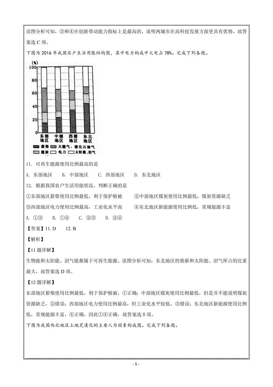 2018年4月浙江省普通高校招生选考科目考试地理---精校解析 Word版_第5页