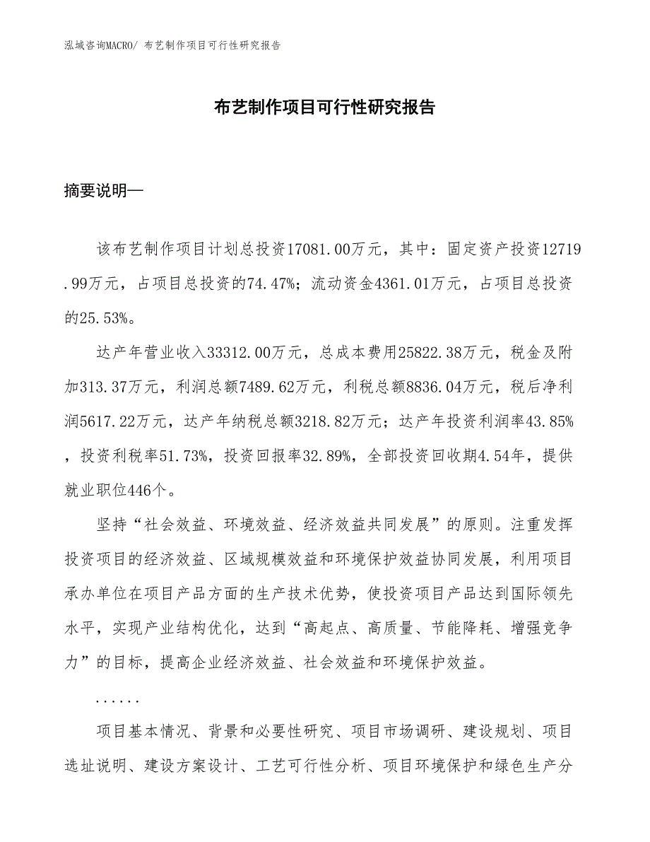 （项目设计）布艺制作项目可行性研究报告_第1页