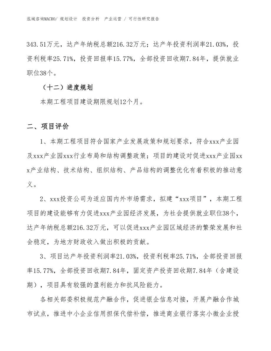 封切机项目可行性研究报告（参考模板）_第3页