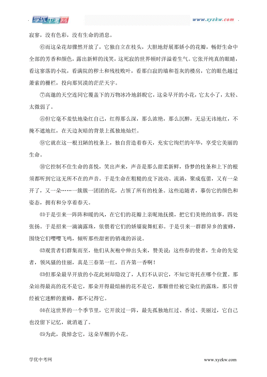 中考语文现代文阅读—散文专题训练04及答案解析_第4页