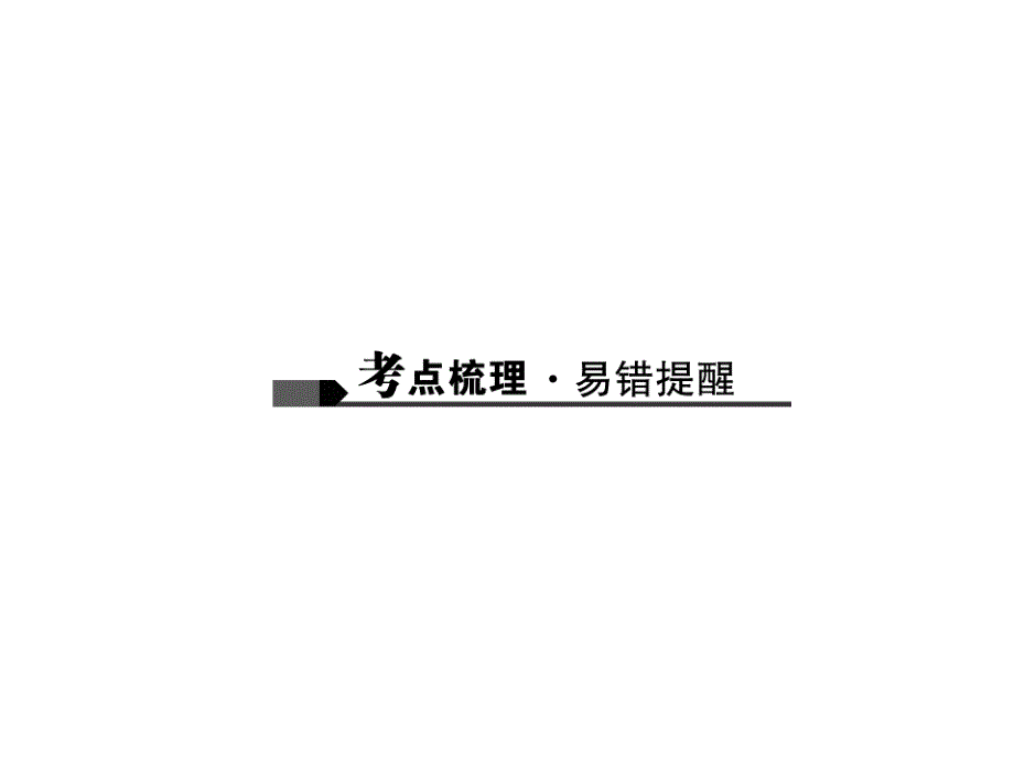 【聚焦中考】2017物理（四川地区）（课件）第八讲　力_第2页