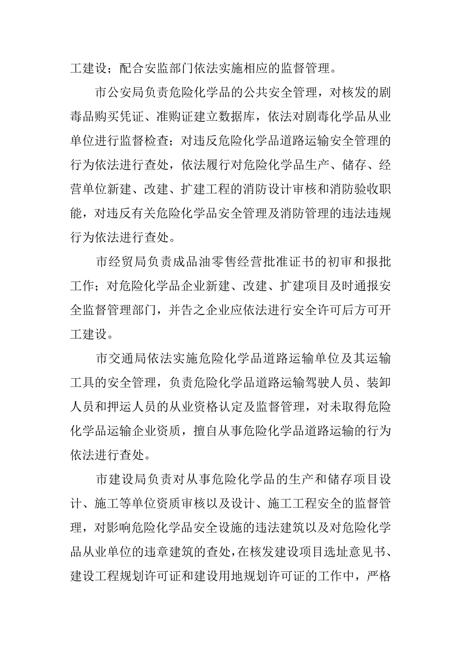 增强危险化学品安全生产计划.doc_第4页