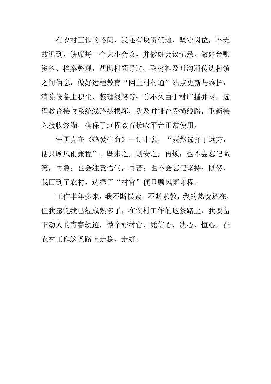 镇村年轻领导会议发言.doc_第3页