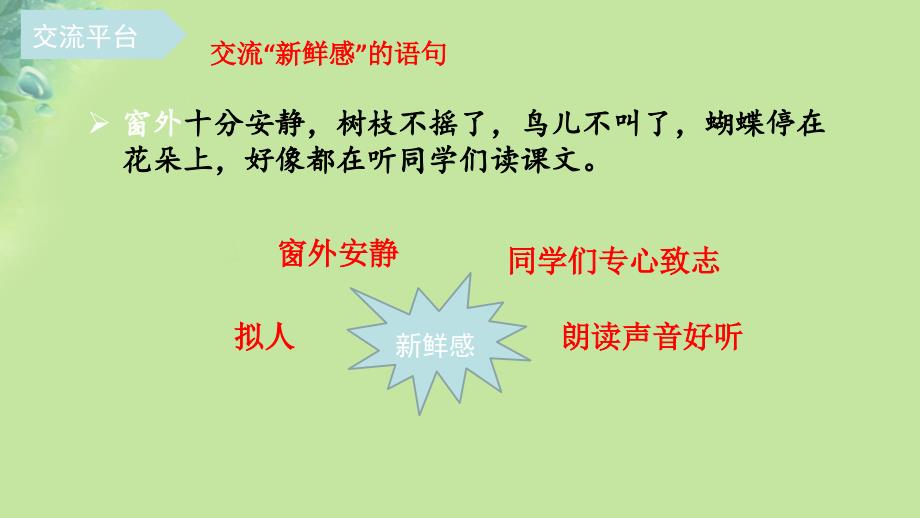 2018年三年级语文上册第一单元语文园地课件3新人教版_第3页