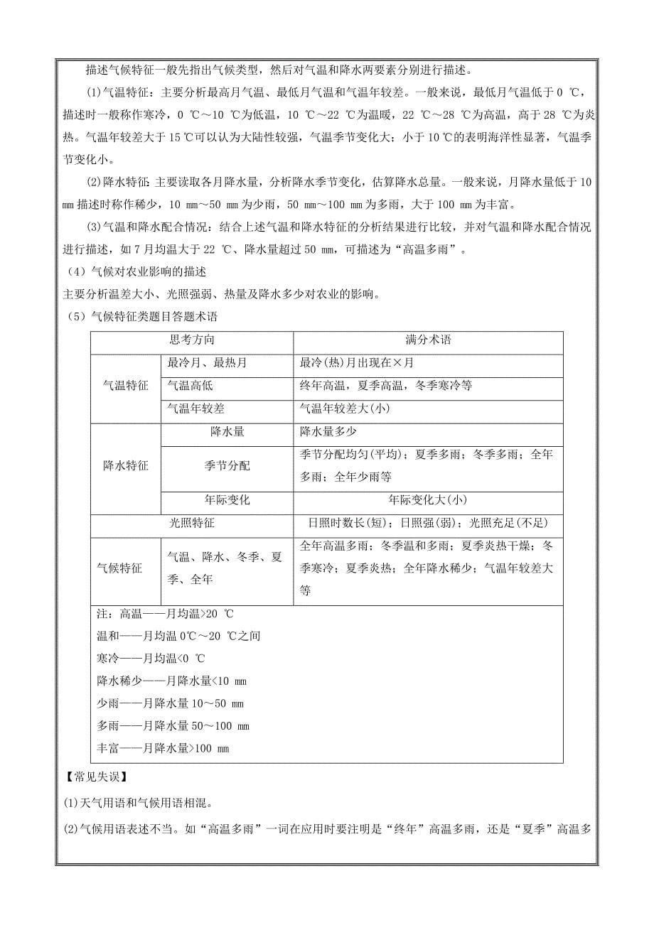 气候-2019二轮地理微专题要素探究与设计---精校解析Word版_第5页