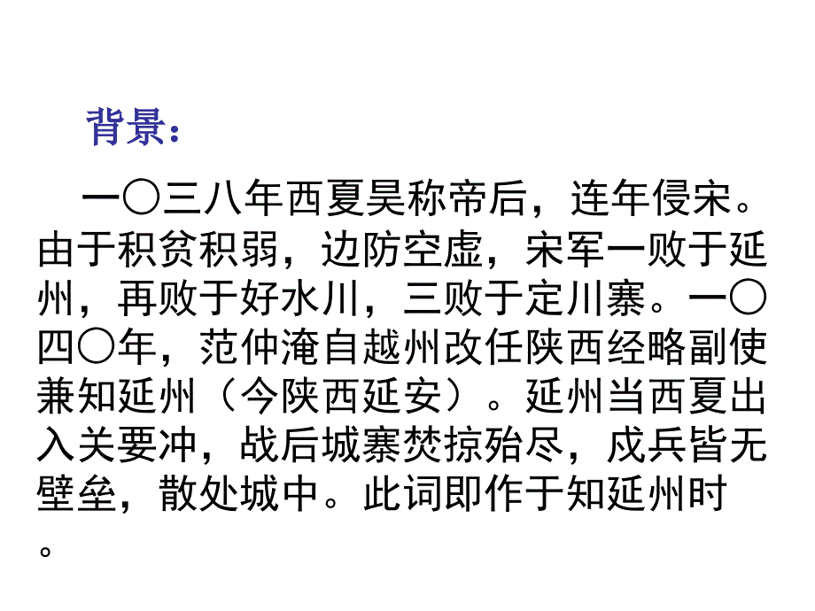 渔家傲-秋思-优秀课件_第3页