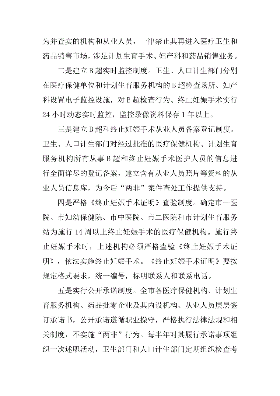 集中治理两非行动的计划_1.doc_第2页