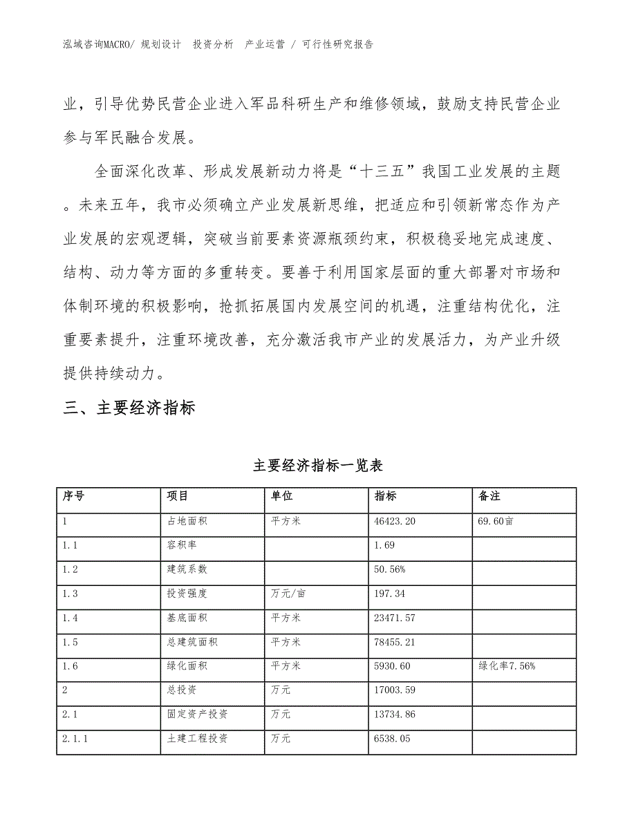 办公机械项目可行性研究报告（项目设计）_第4页