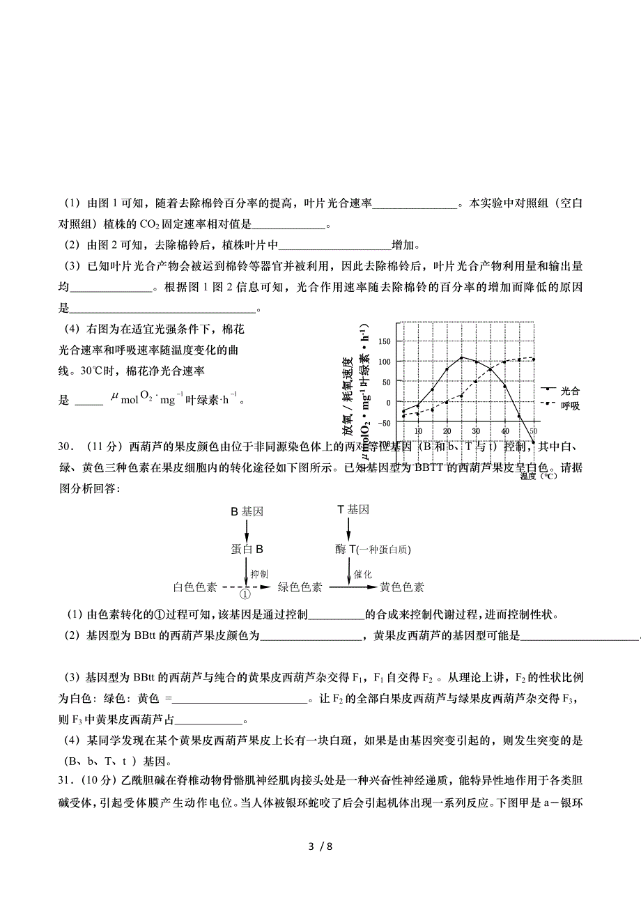 山东省平度市2016届高三统一抽考理综生物试题 Word版含答案.doc_第3页