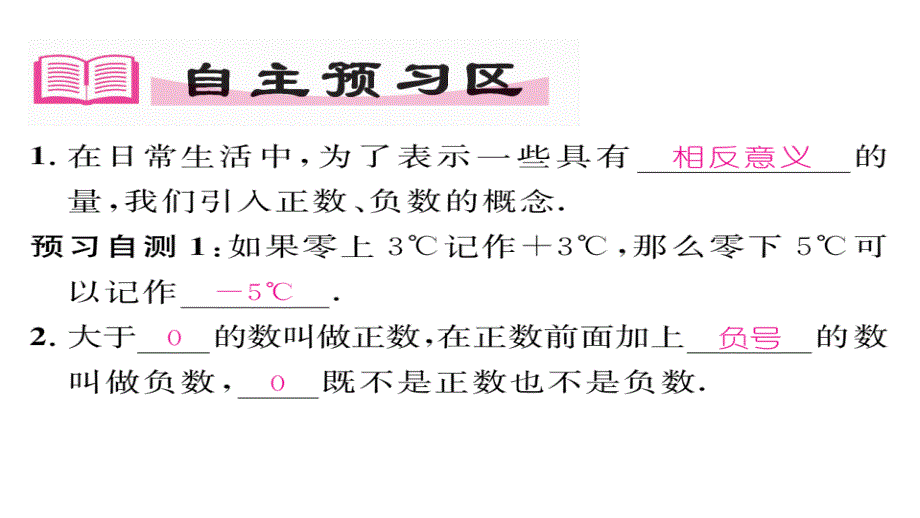 【精英新课堂】（贵阳专版）七年级（北师大版）数学上册课件：2.1  有理数_第2页