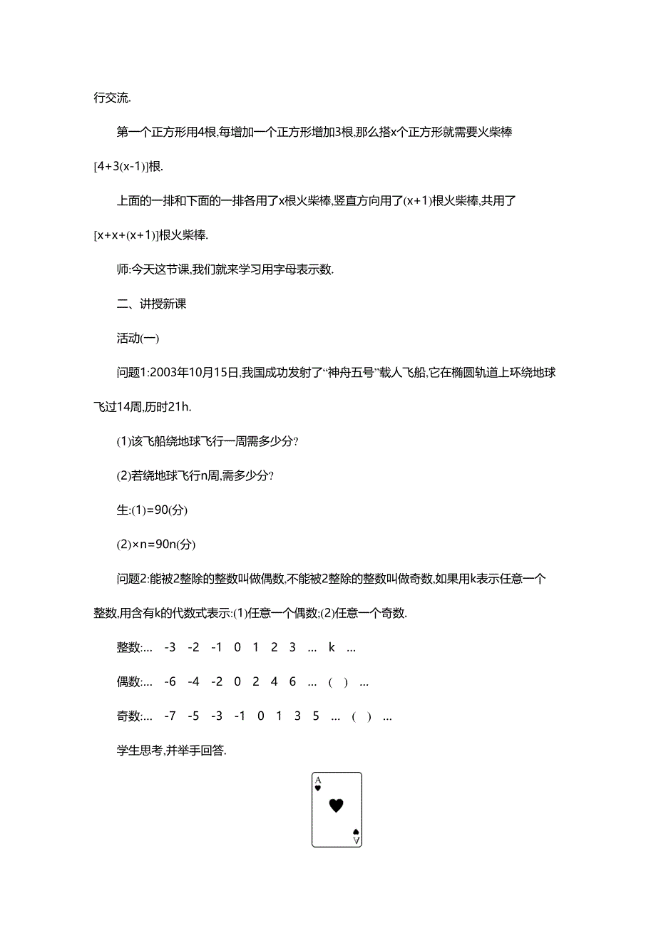 北师大版七年级数学上册教学设计：3-1 字母表示数_第2页