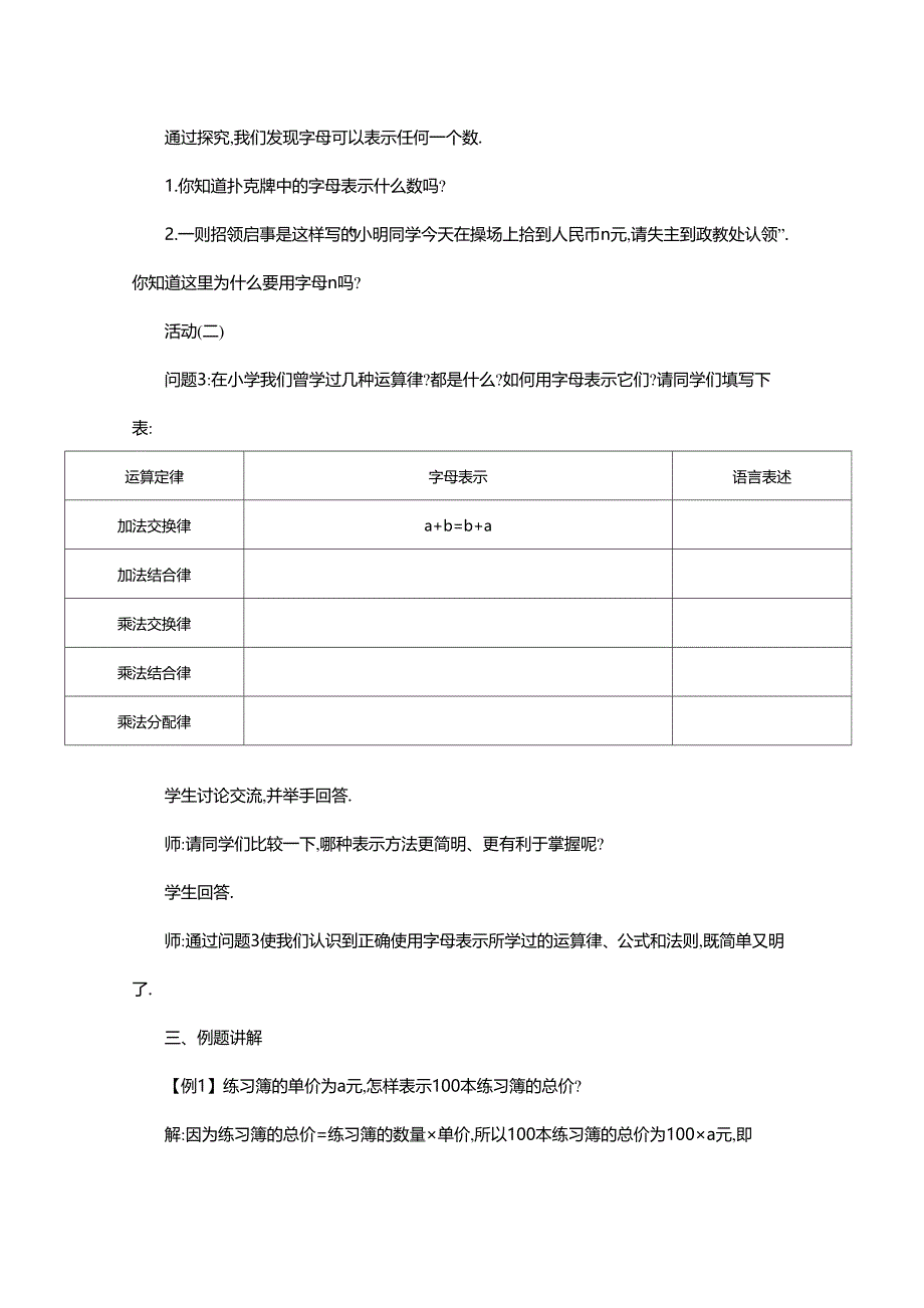 北师大版七年级数学上册教学设计：3-1 字母表示数_第3页