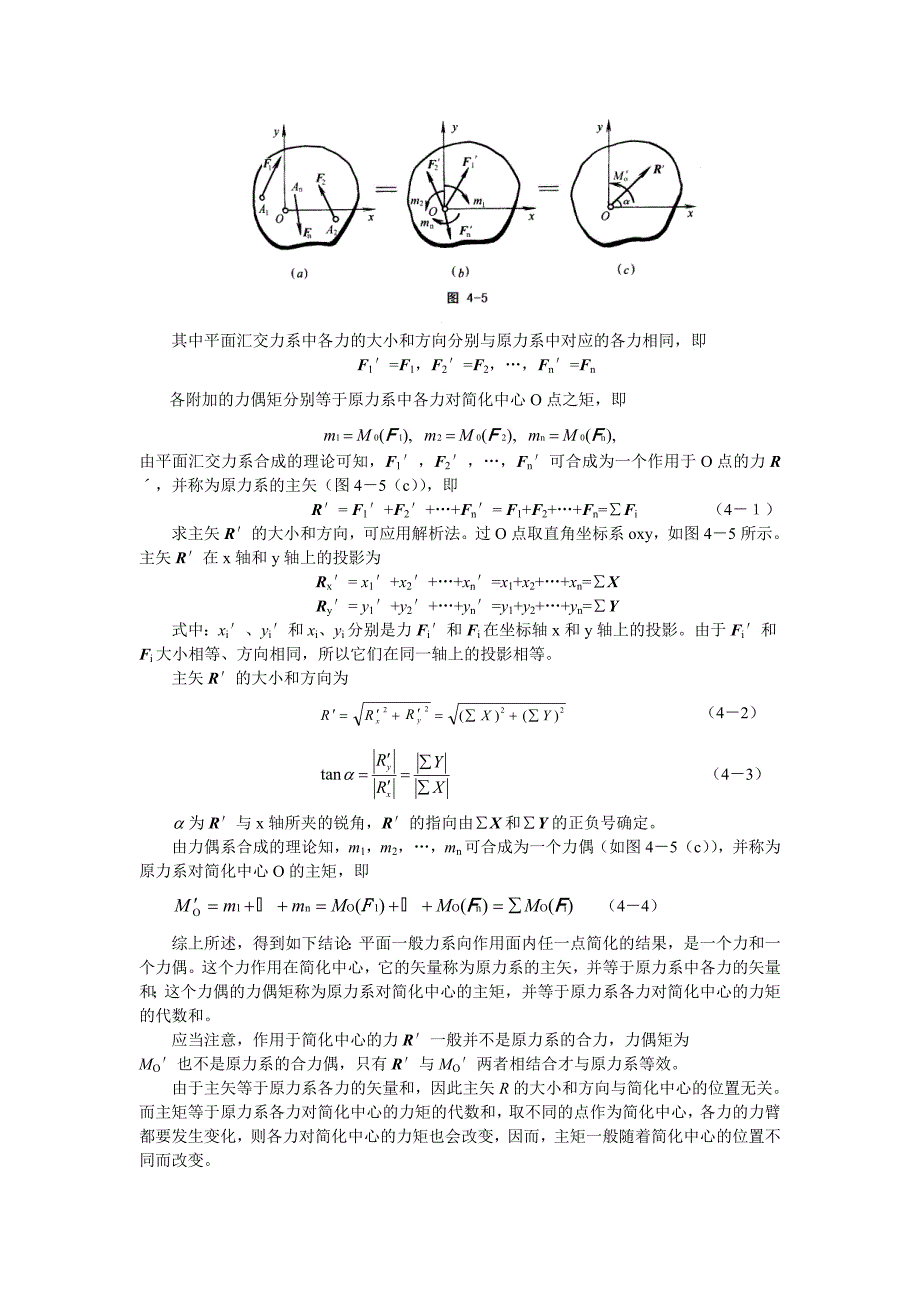 力的平移定理_第2页