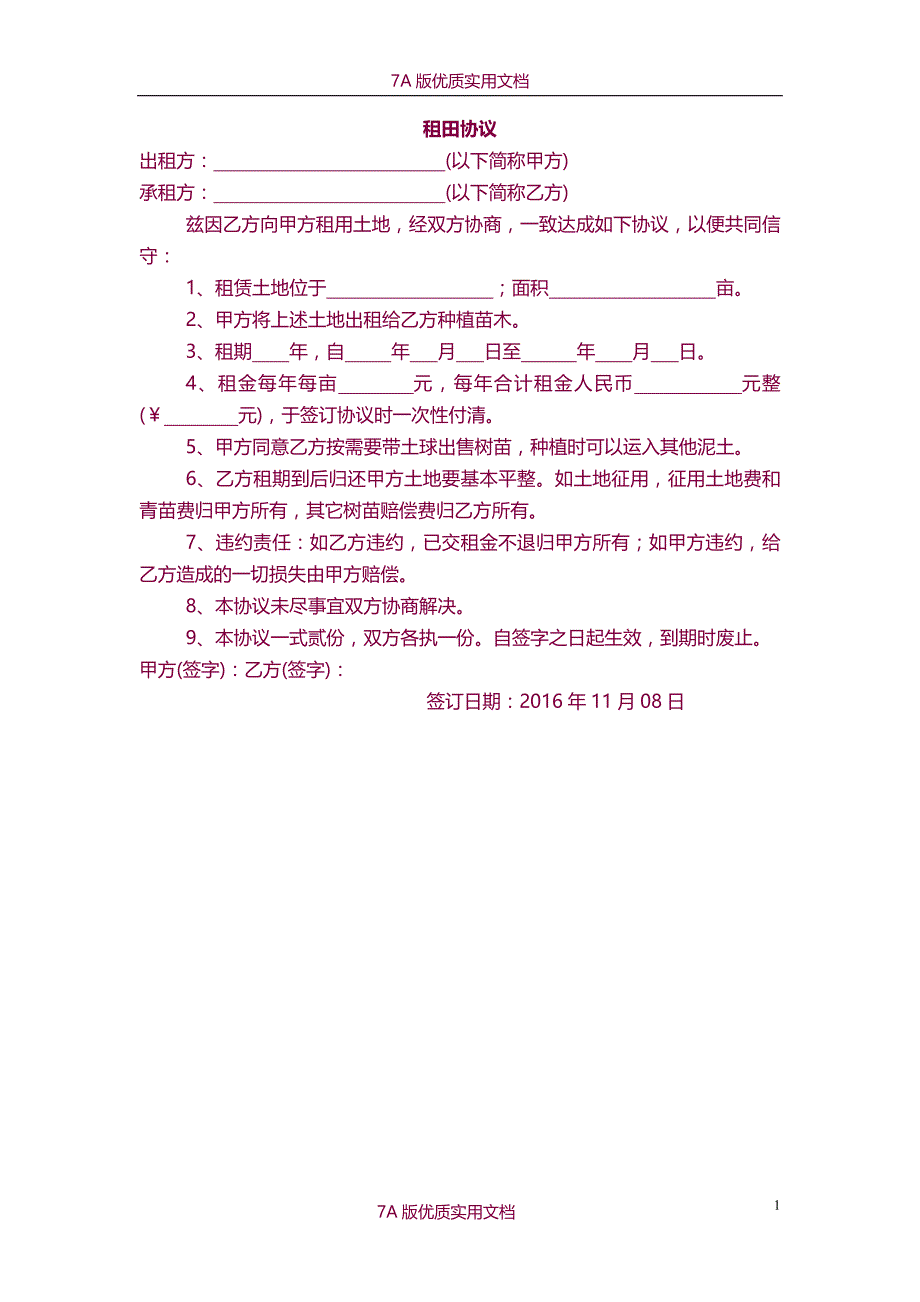 【7A文】租田协议_第1页