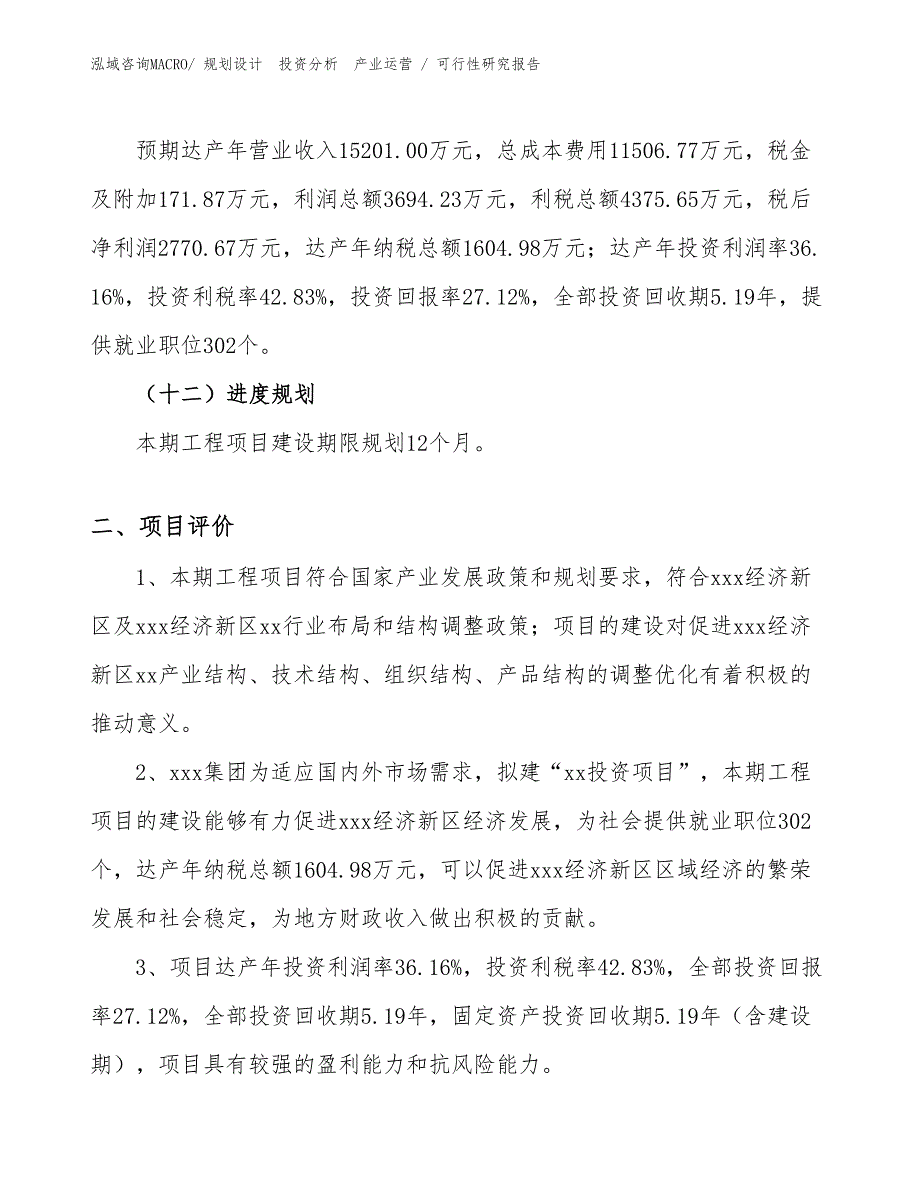 电脑接口线投资项目可行性研究报告（参考）_第3页