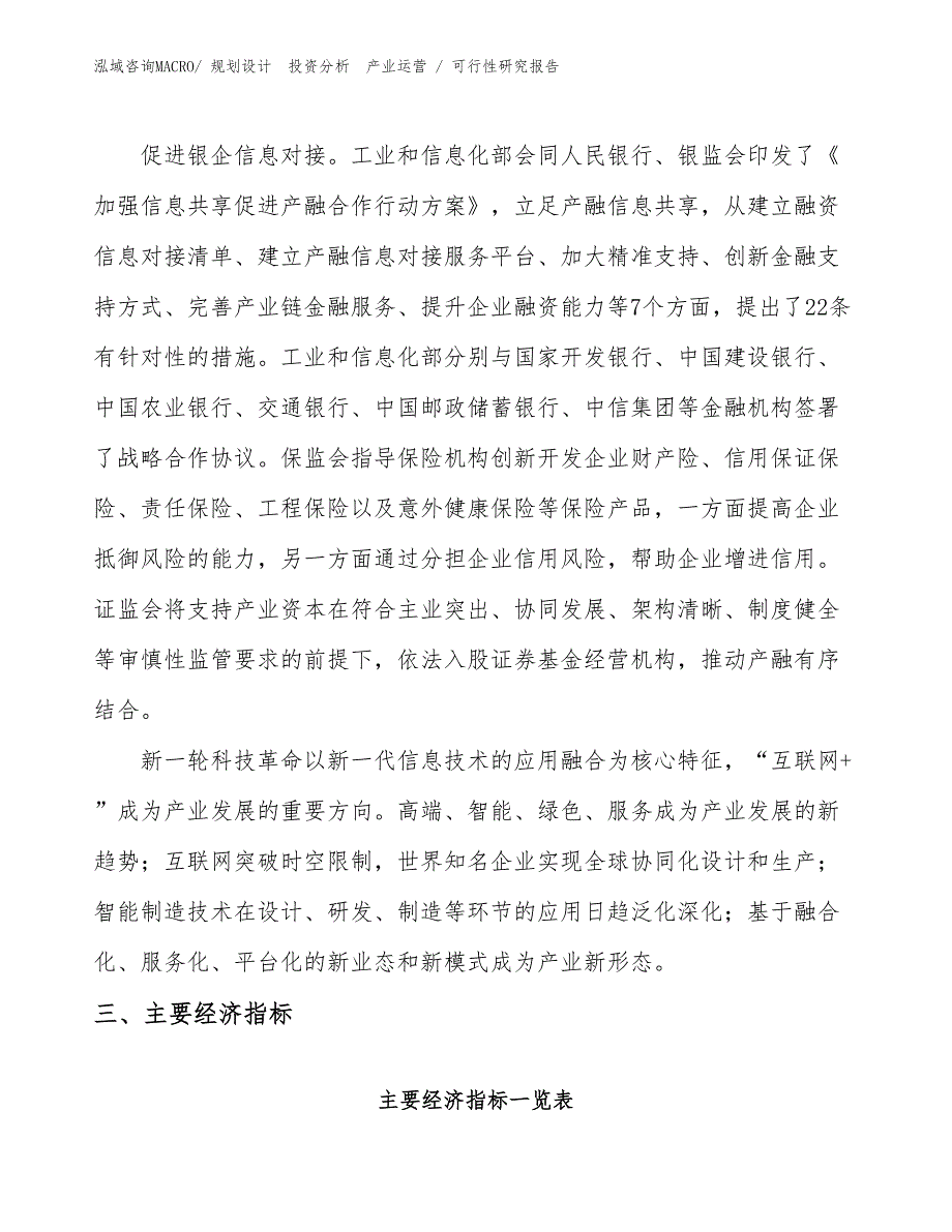 电脑接口线投资项目可行性研究报告（参考）_第4页