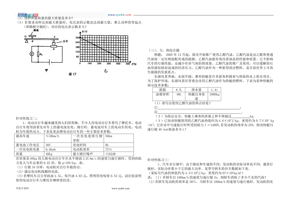 中考物理第二轮复习学案 专题14 学科内综合计算专题_第2页