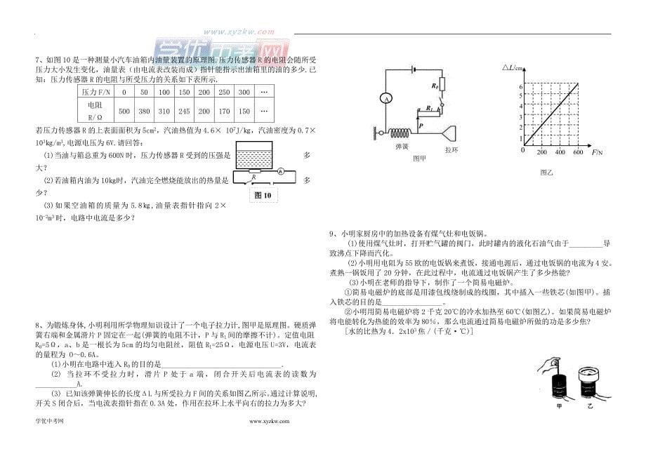 中考物理第二轮复习学案 专题14 学科内综合计算专题_第5页