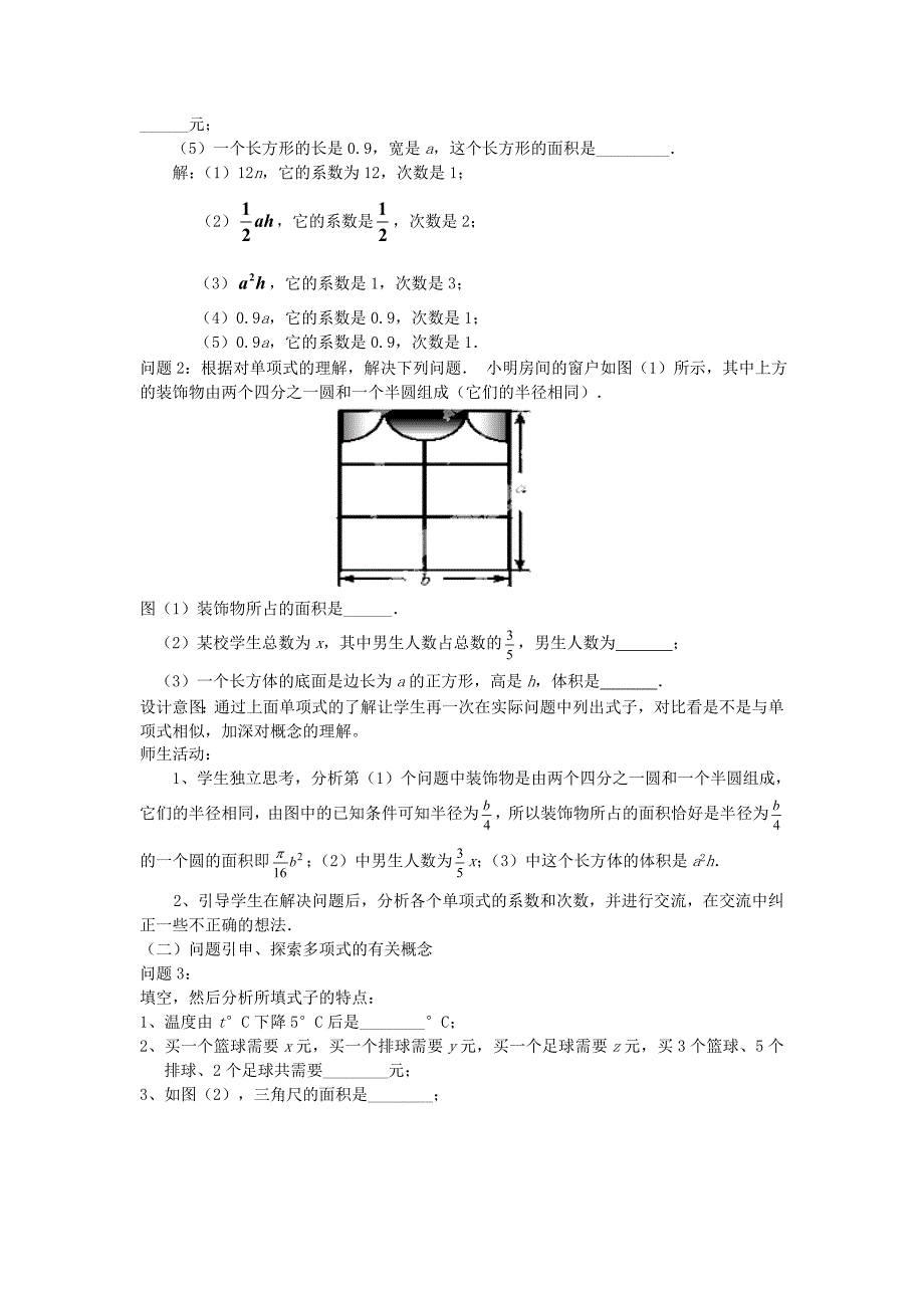 七年级数学上册 2.1 整式教案 （新版）新人教版_第2页