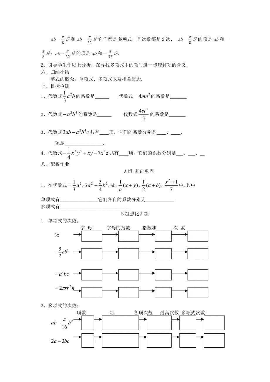 七年级数学上册 2.1 整式教案 （新版）新人教版_第5页