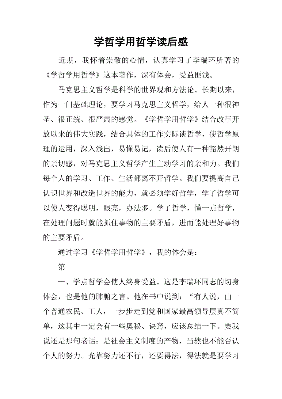 学哲学用哲学读后感.doc_第1页