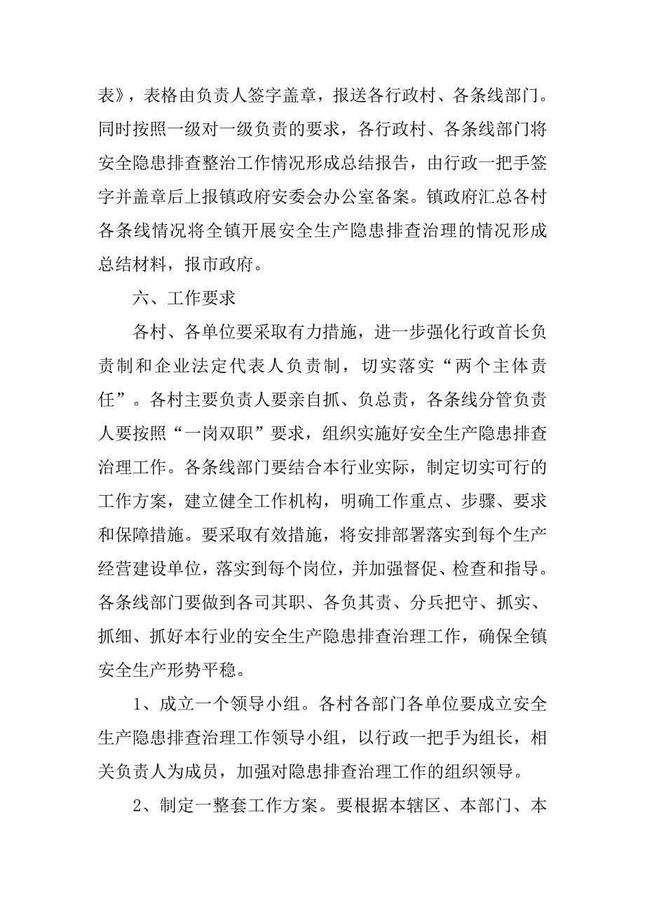 拉网式安全生产隐患排查管治总结.doc_第5页