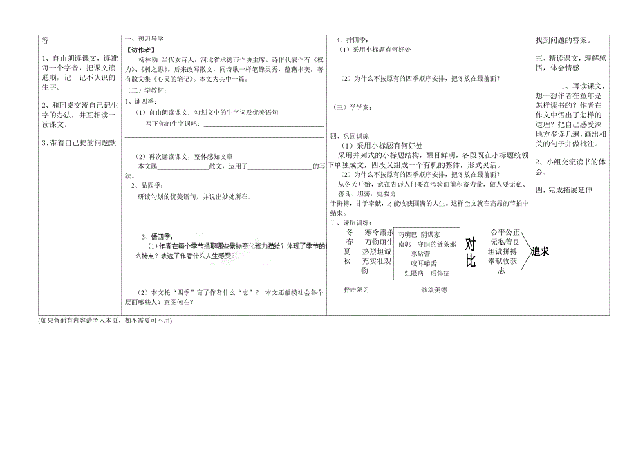 【推荐】冀教版七年级语文上册 19 四季交响曲（学案1）_第2页
