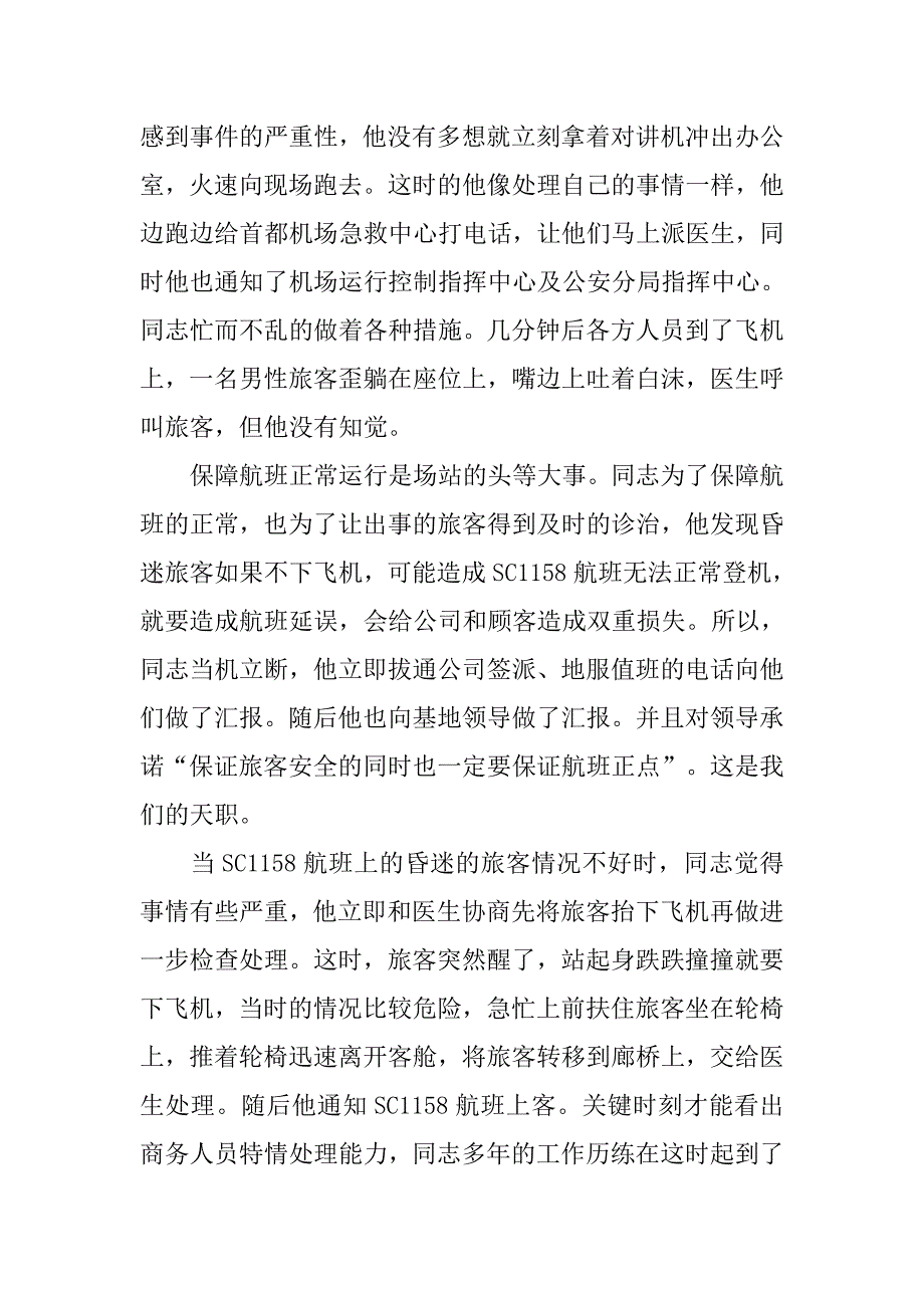 生产保障中心事迹材料.doc_第2页