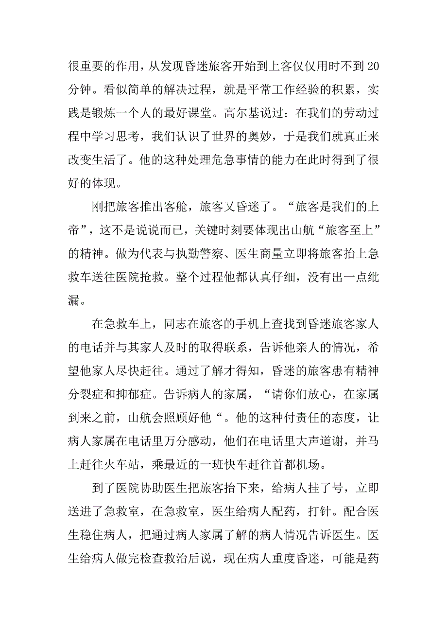 生产保障中心事迹材料.doc_第3页