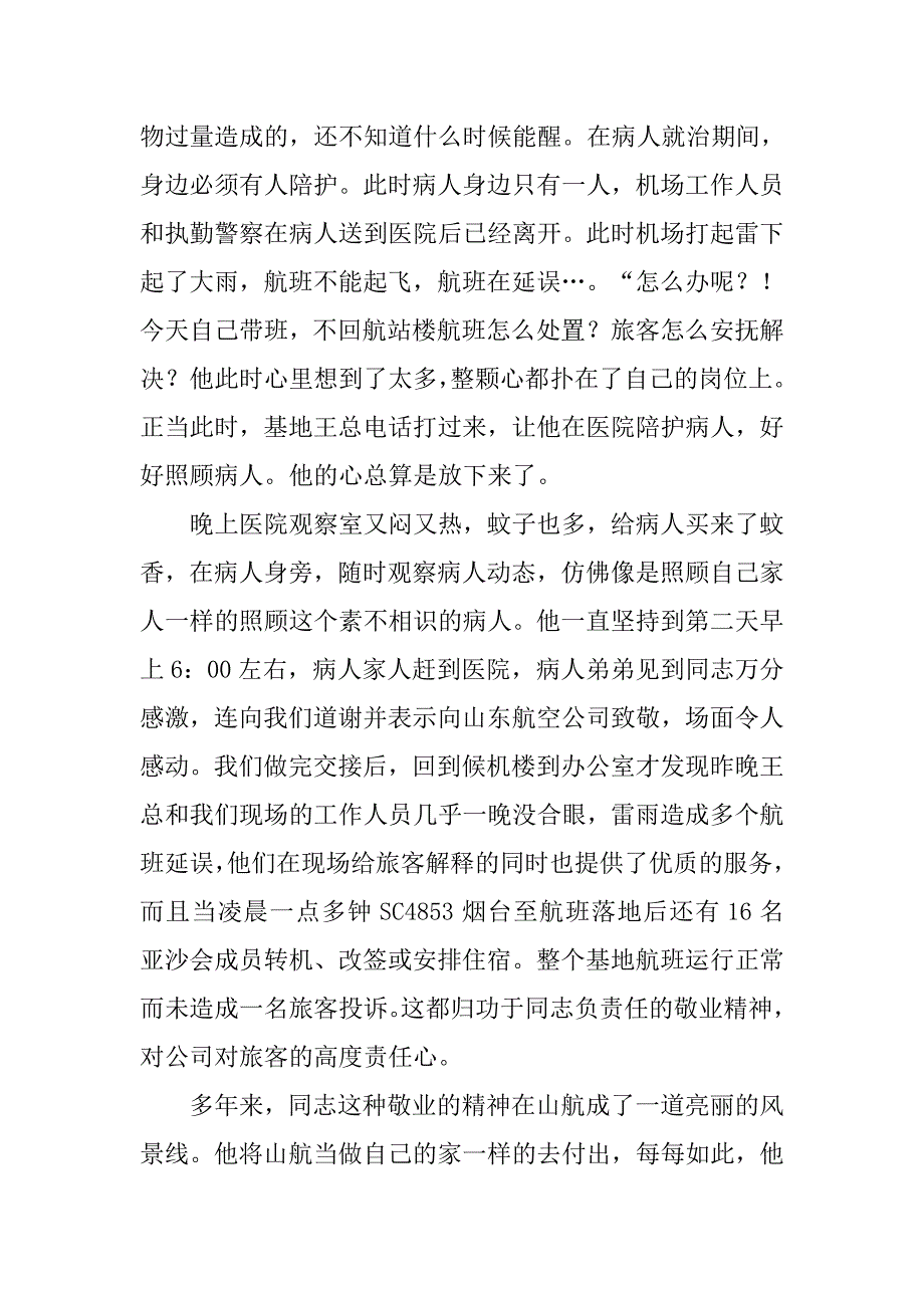 生产保障中心事迹材料.doc_第4页