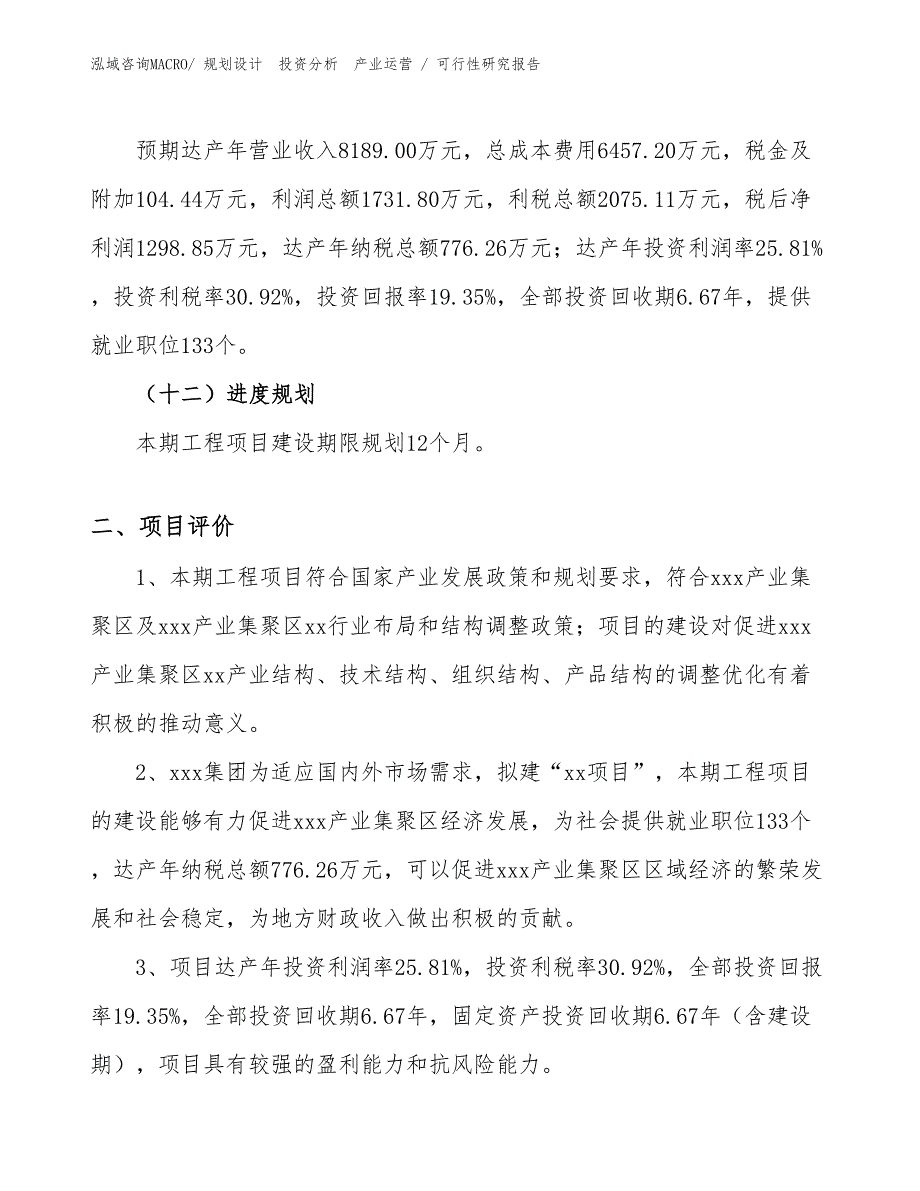 车架总成项目可行性研究报告（施工建设）_第3页