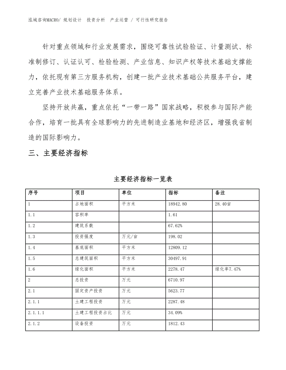 车架总成项目可行性研究报告（施工建设）_第4页