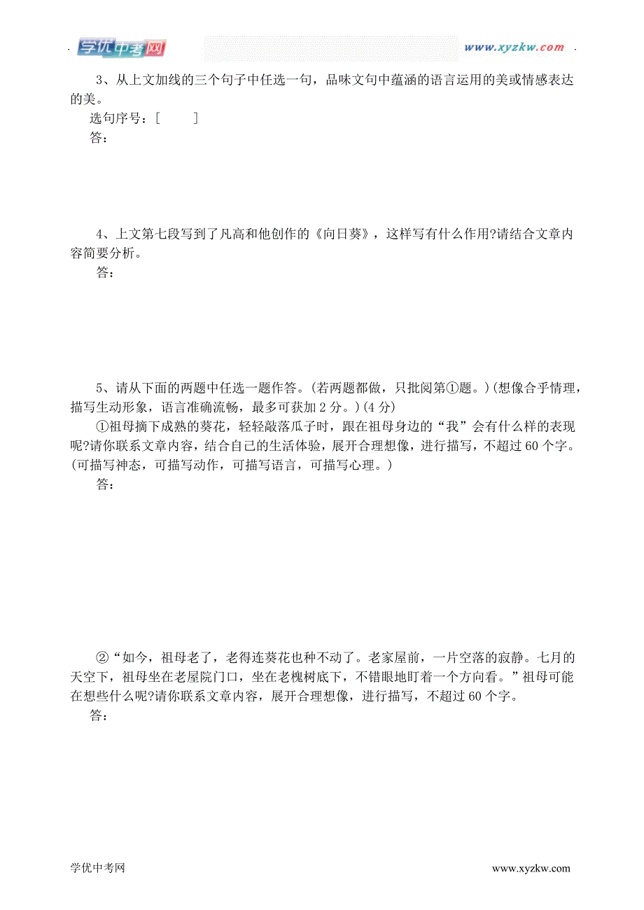 中考语文：步步高总复习教学案【64—23】_第4页