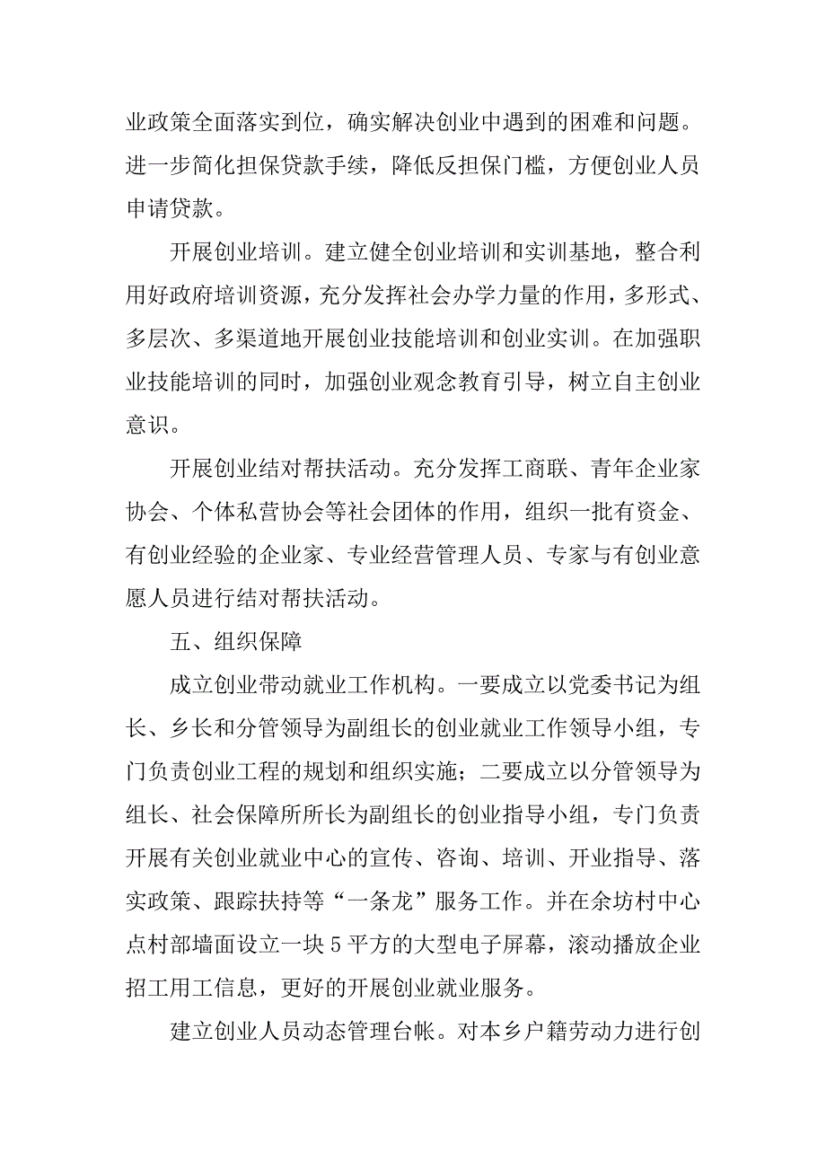 创业带动就业管理方案.doc_第3页