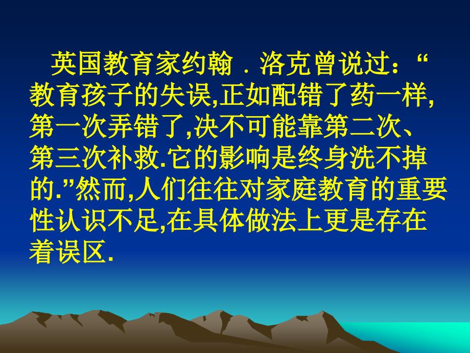 二班家长会走向成功家庭教育_第3页