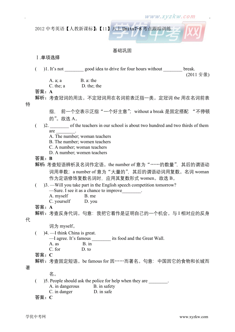 中考英语【人教新课标】：【11】八上units7-8考点跟踪训练_第1页