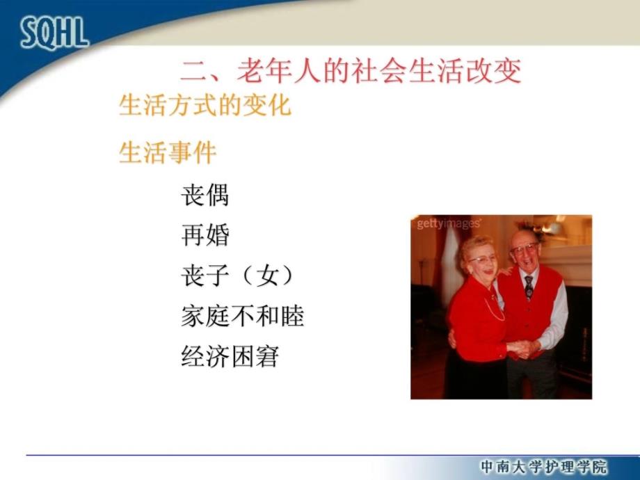 社区老年人安康保健与护理_防备医学_医药卫生_专业资料[指南_第3页