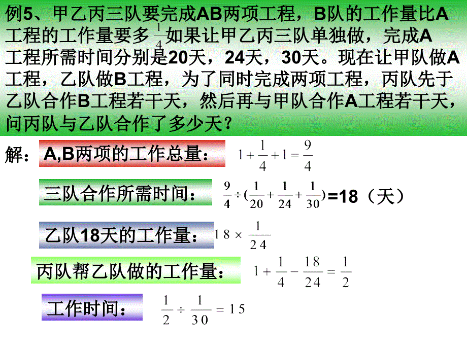 甲乙丙三队要完成ab两项工程_第1页