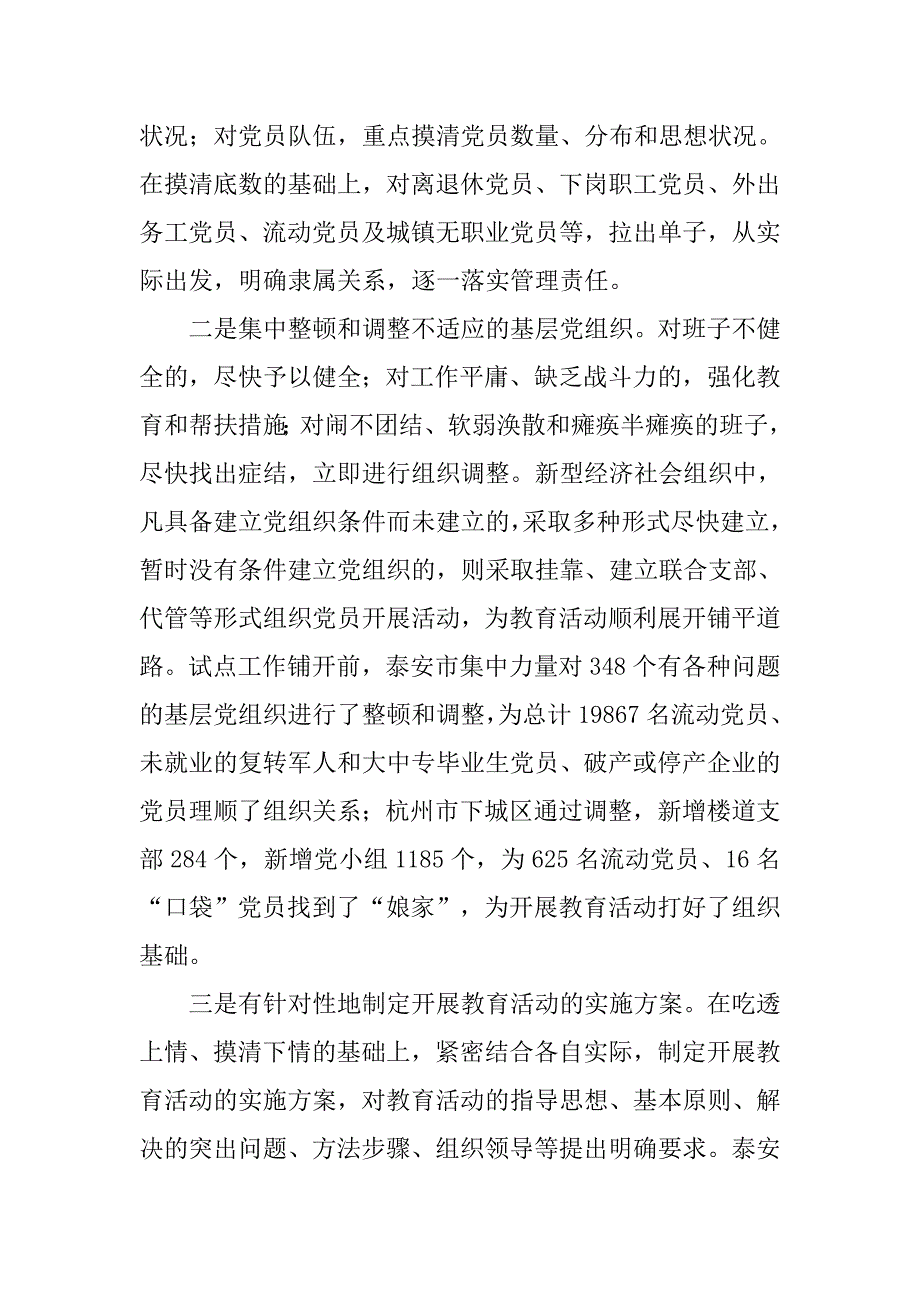 保持党员先进性活动考察情况汇报.doc_第2页