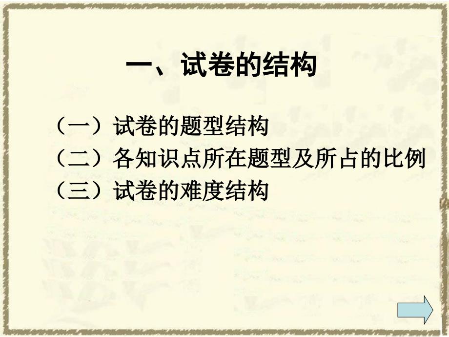 [六年级数学]黄代勇试卷分析_第4页