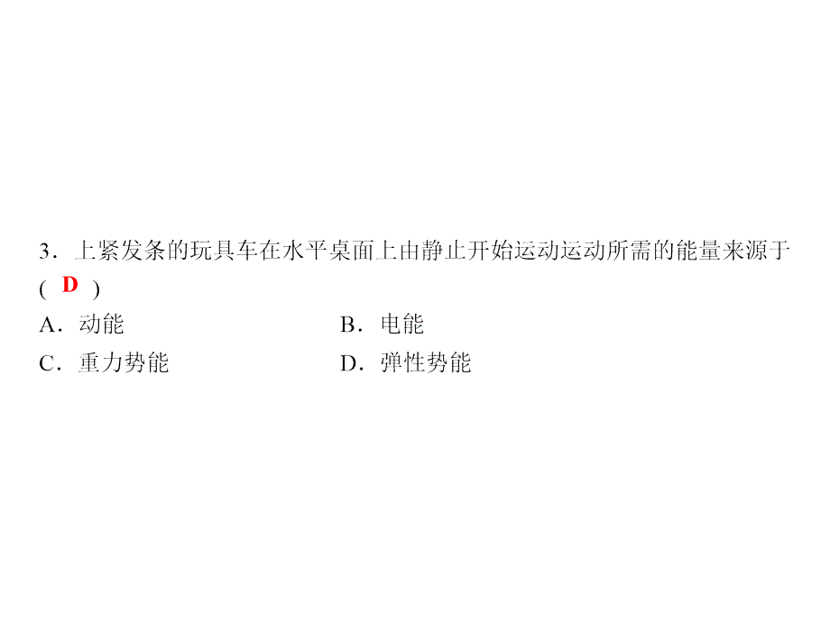 人教版八年级物理下册随堂特训课件：第11章 滚动练习七_第3页