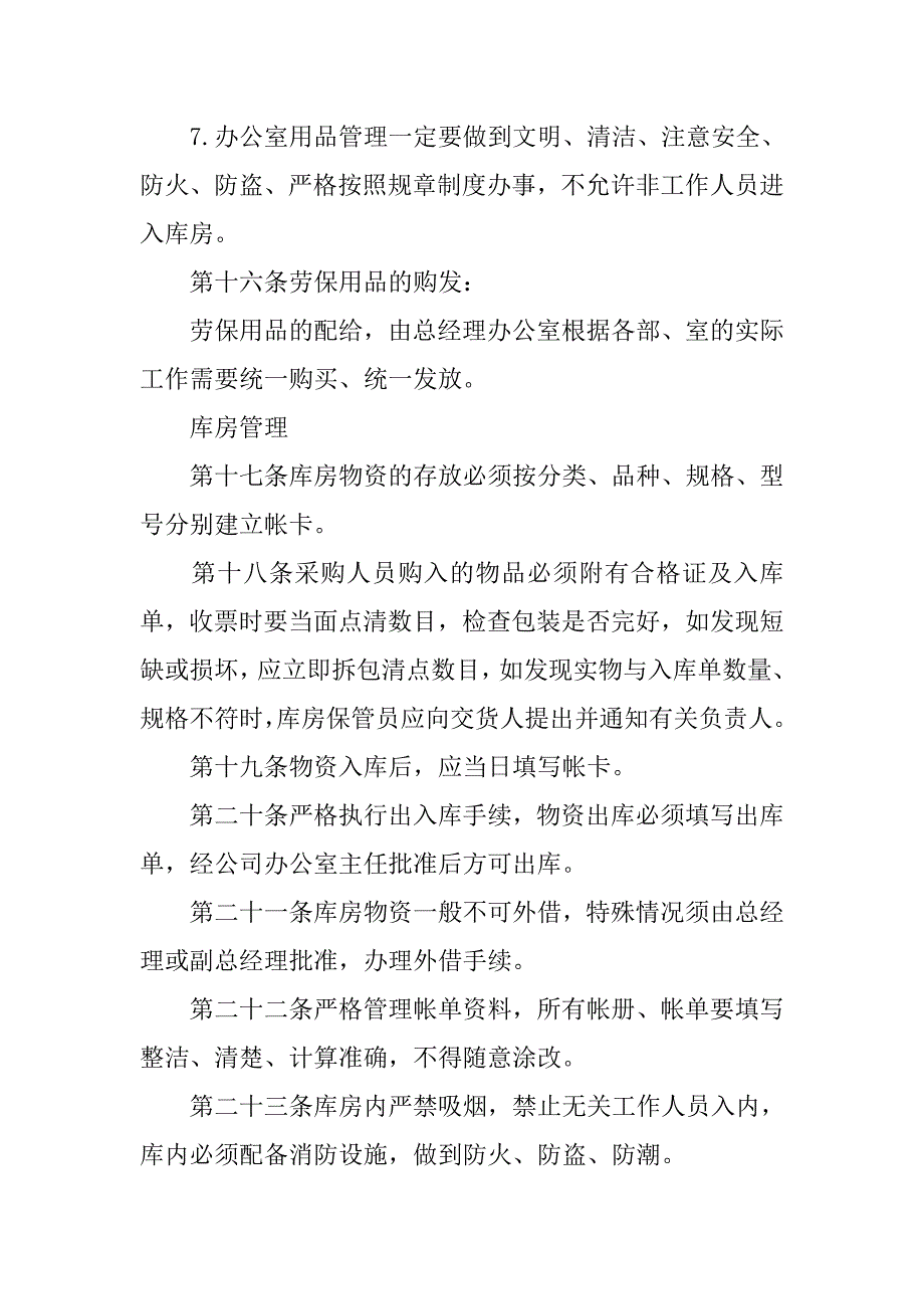 办公室行政事务管理制度.doc_第4页