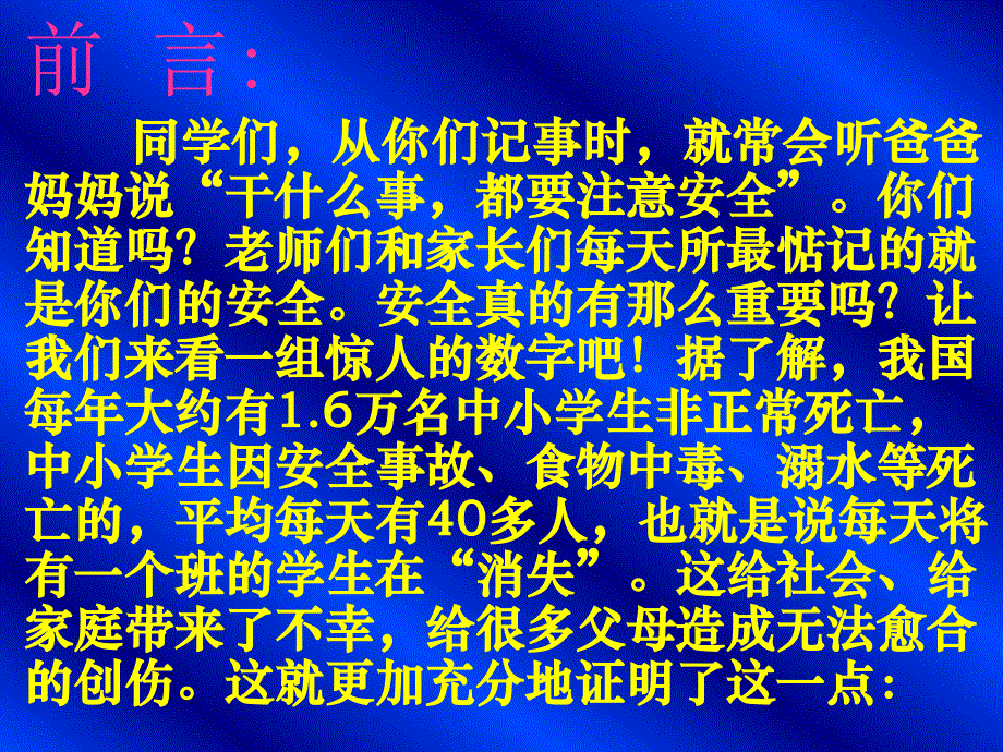 寒假安全教育ppt_第2页