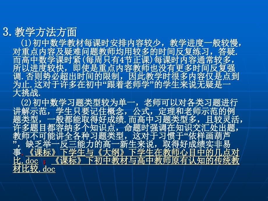 【7A文】新课程初高中数学衔接教学研究_第5页