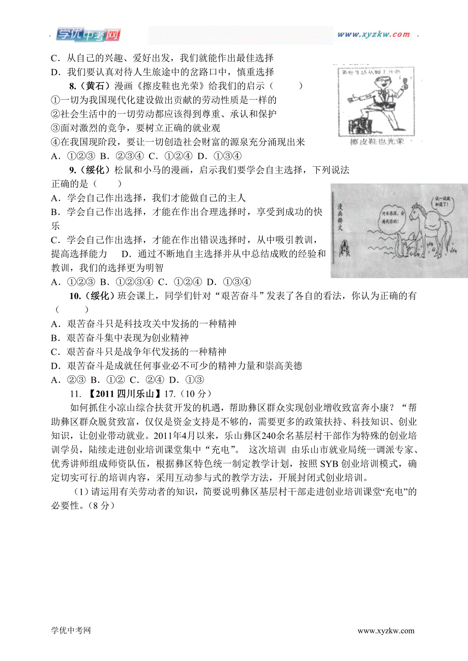 中考福建师大二附中9年级复习（理想与实现---课后练习2）及答案_第2页