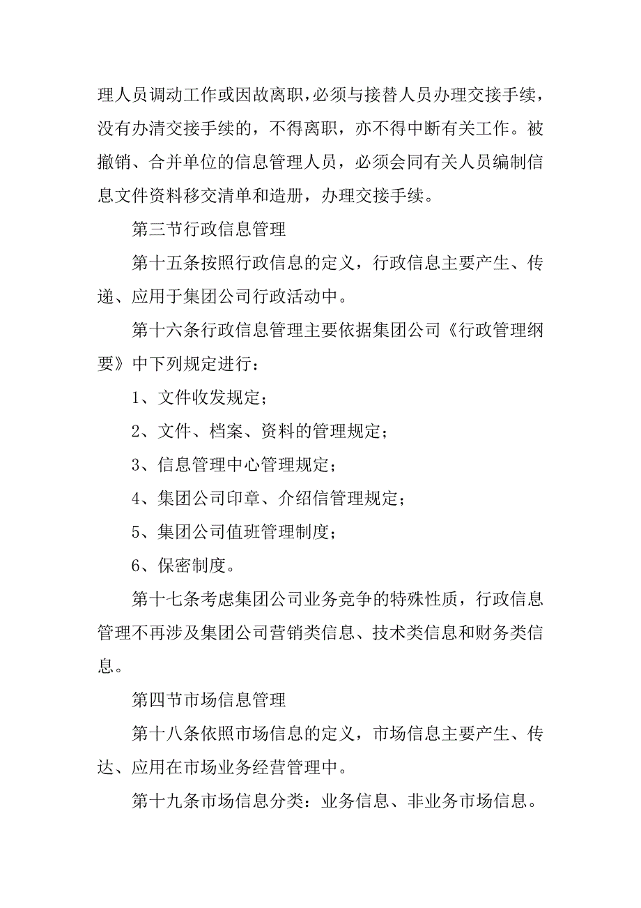 公司信息管理规章制度_第4页