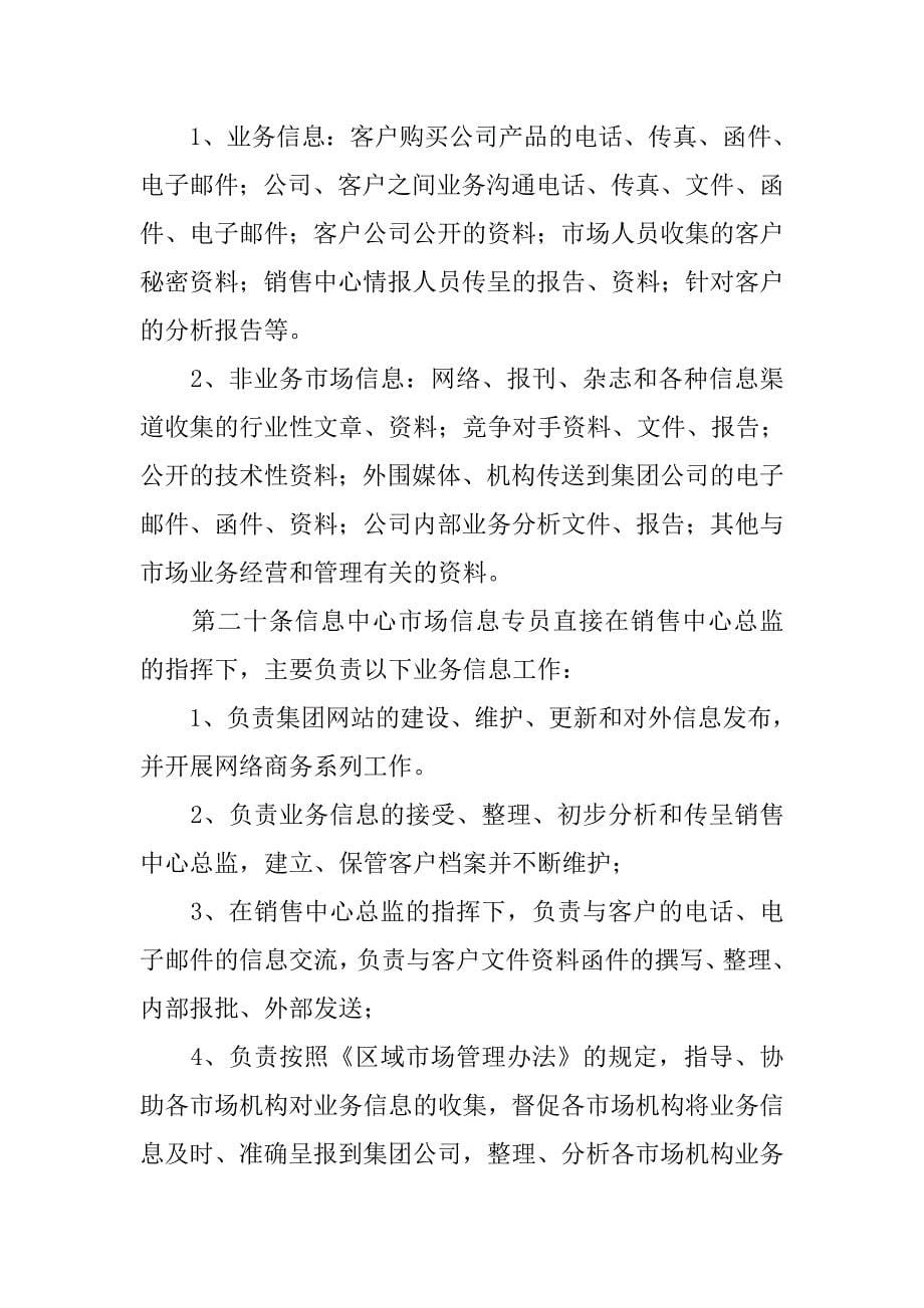 公司信息管理规章制度_第5页