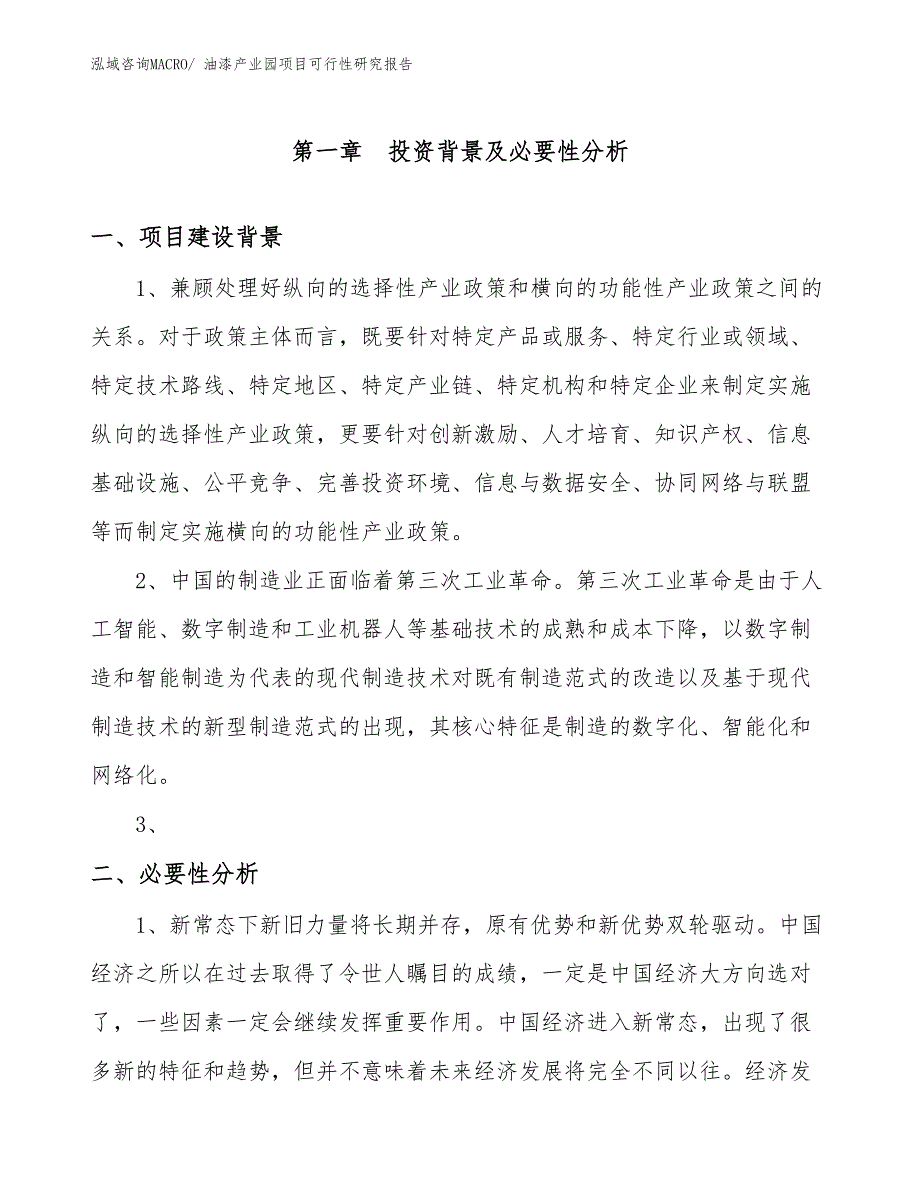 （项目设计）油漆产业园项目可行性研究报告_第2页